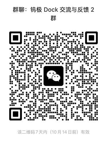 钨极 Dock 微信交流群二维码